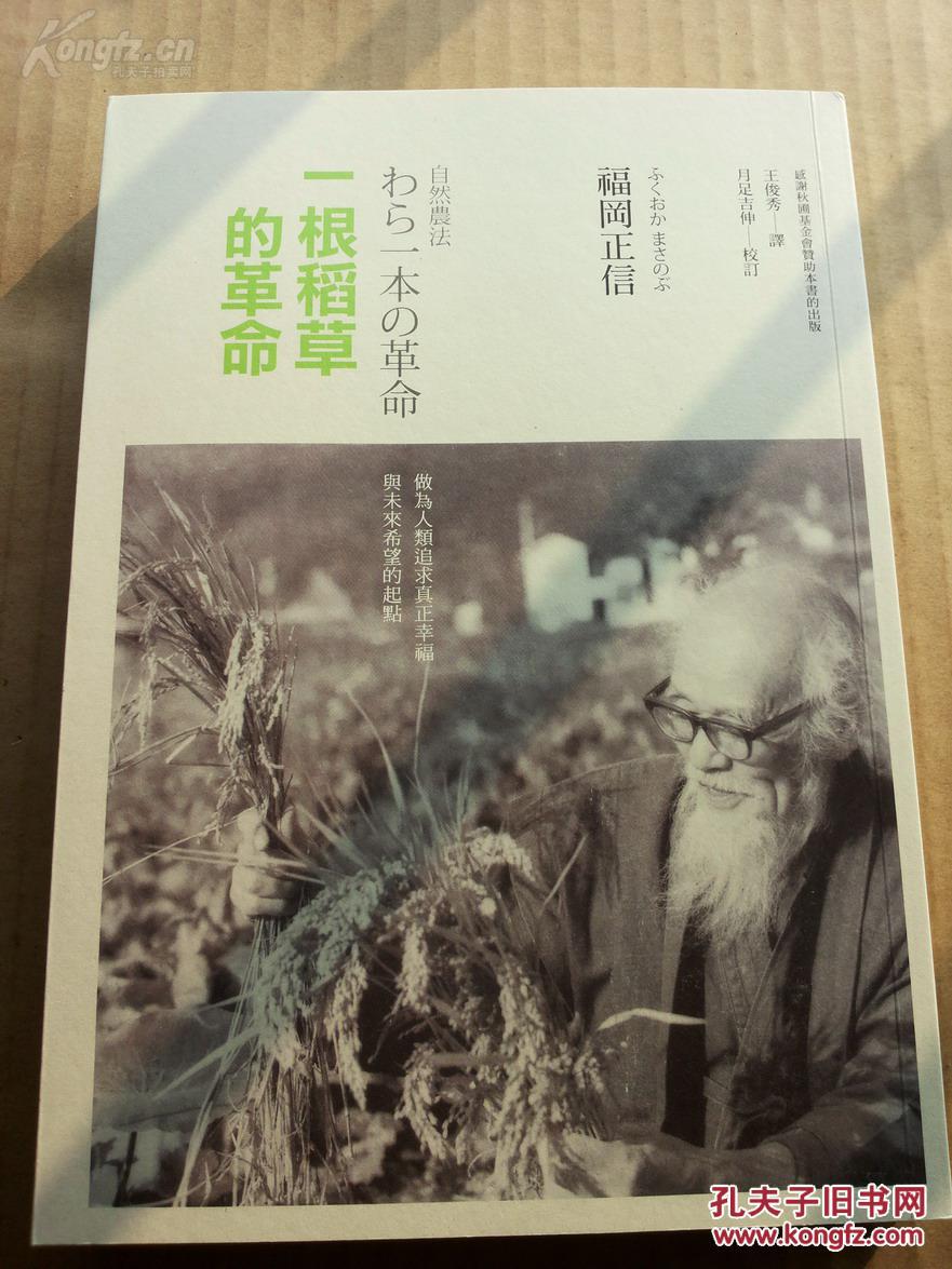 一根稻草的革命
