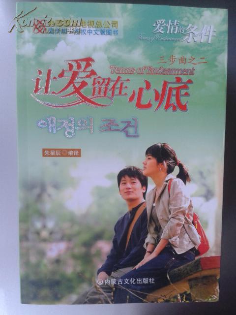 让爱留在心底