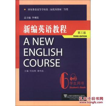 【图】新编英语教程6(学生用书)(第3版) [A Ne