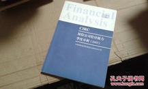 CIRC  保险公司偿付能力季度分析（2005）
