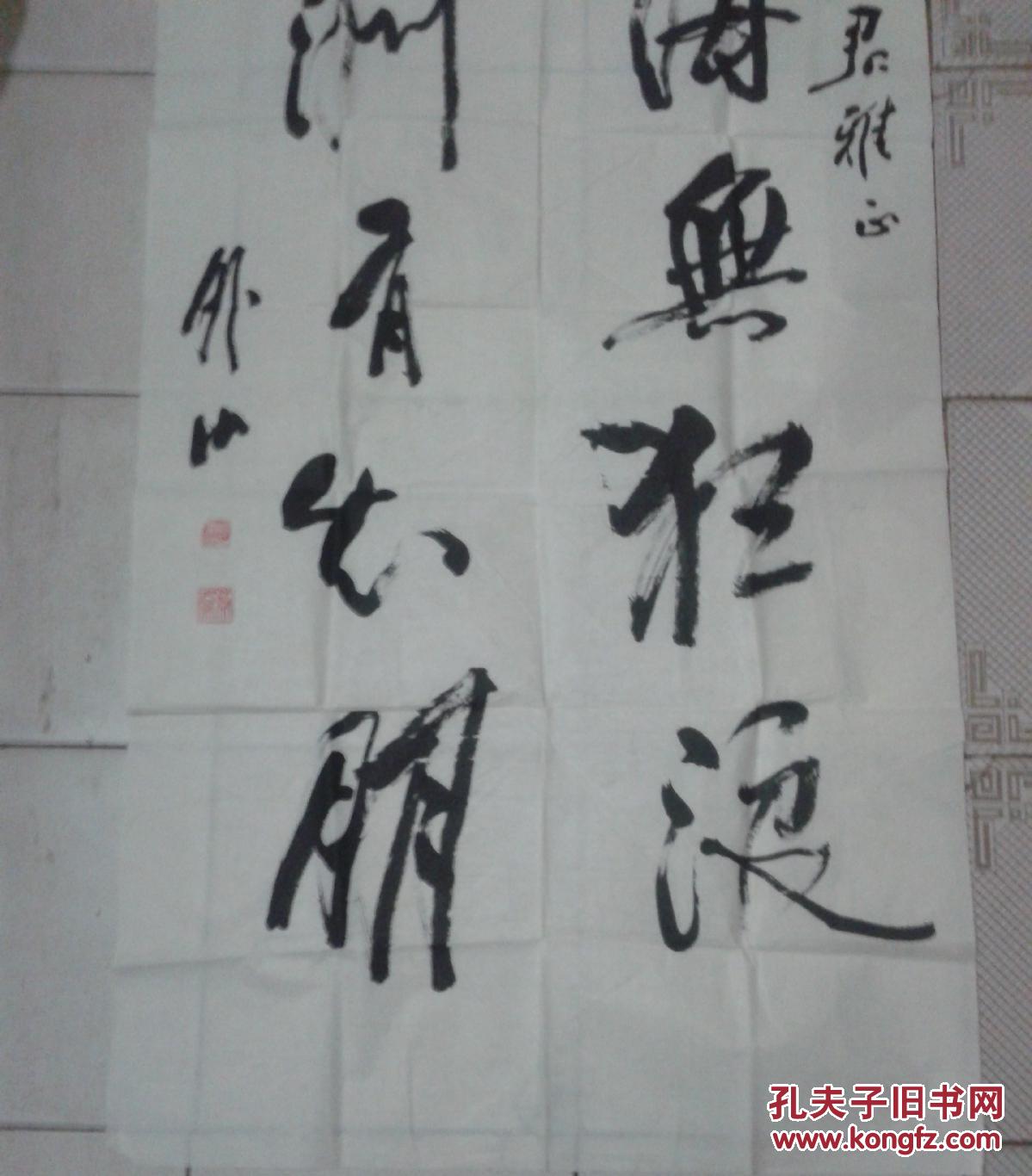 蔡名宏著名书法家作品一幅 保真