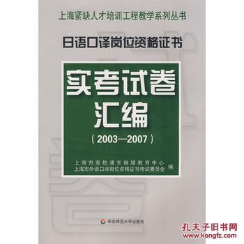 【图】上海日语口译资格证书实考试卷汇编(20