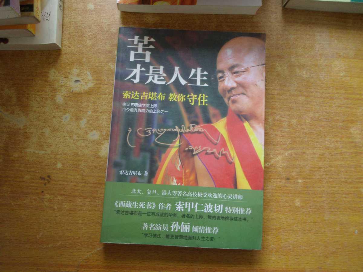 苦才是人生