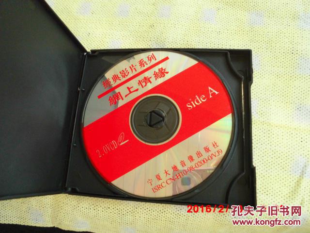 【图】VCD 网上情缘 【两碟装】_价格:5.00