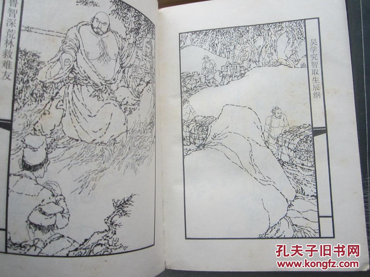 【图】水浒新传 全四册、(水浒新传全4集、一