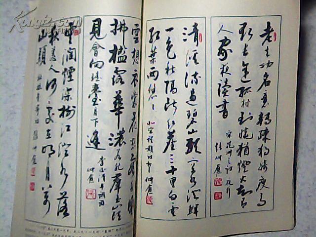 行草章法举要"16开 89年北京第一版一印"
