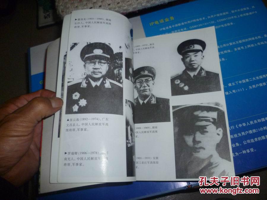 【图】叱咤风云:36位军事家_价格:10.00_网上