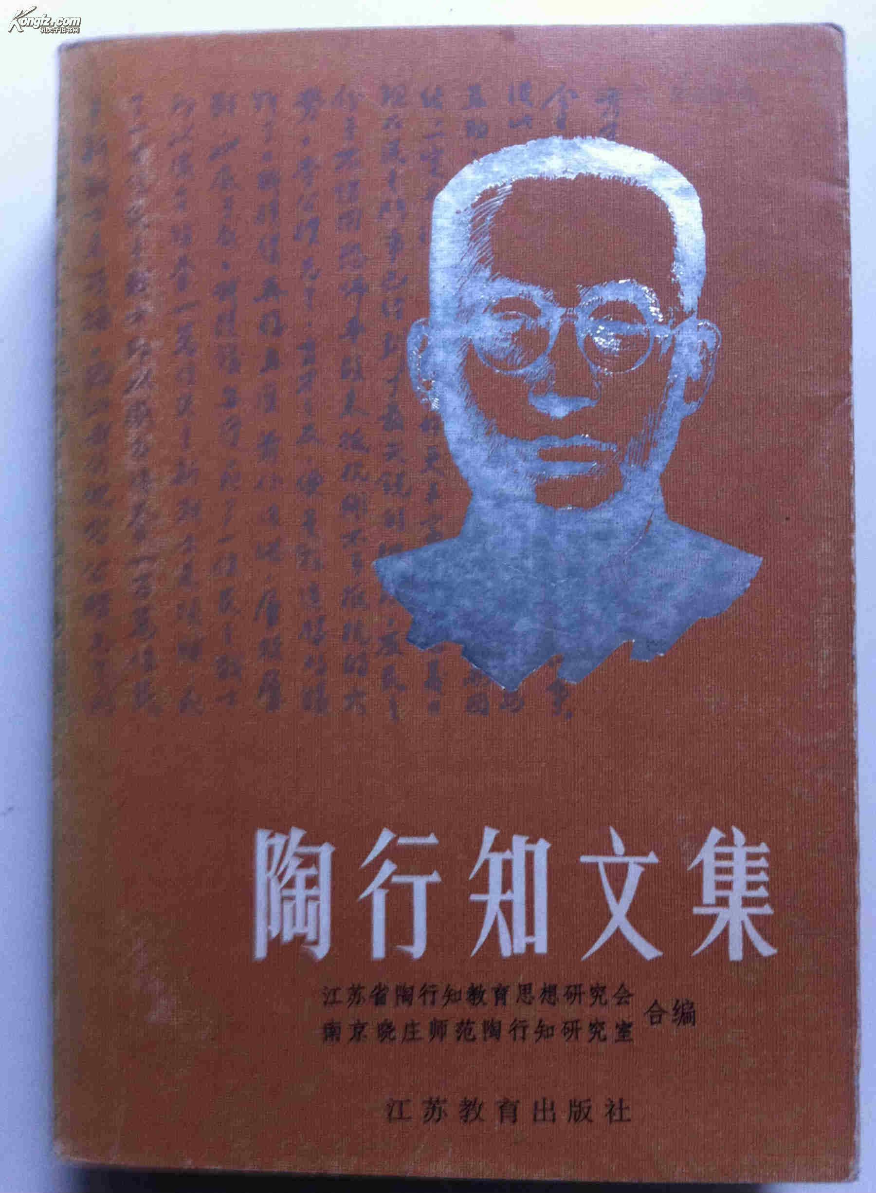 陶行知文集