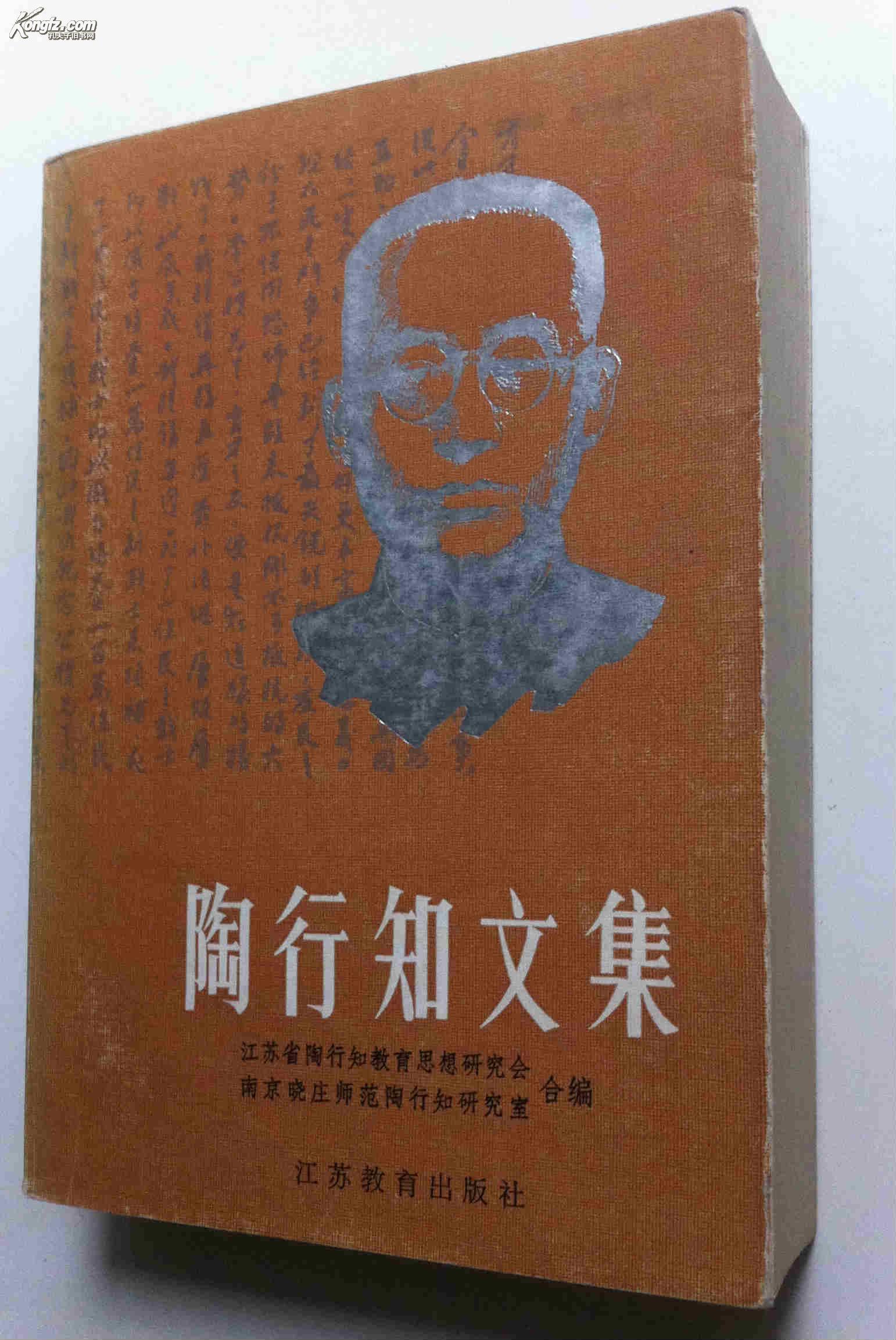 陶行知文集