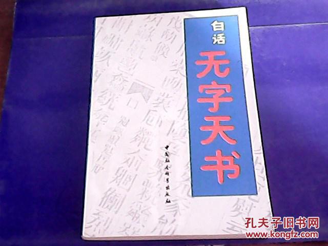 白话无字天书