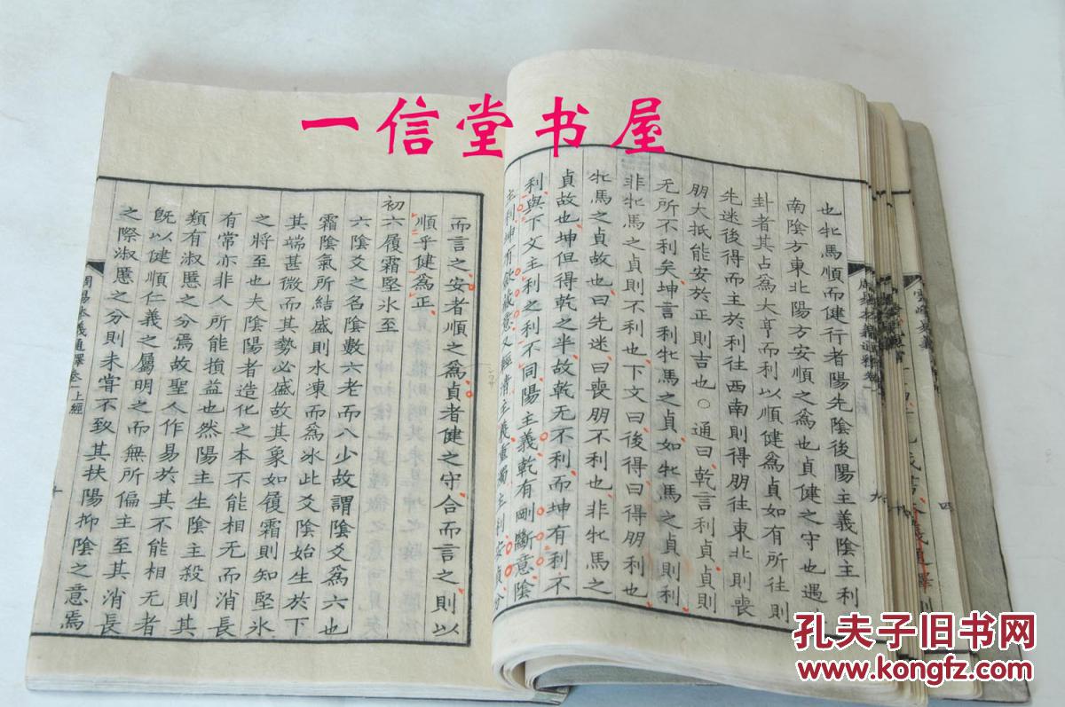 【图】官板《周易本义通释》7册全 1852年 和