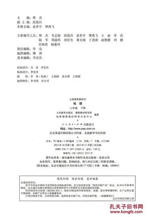 初二地理人口教案_初二地理题 关于人口与人种的问题