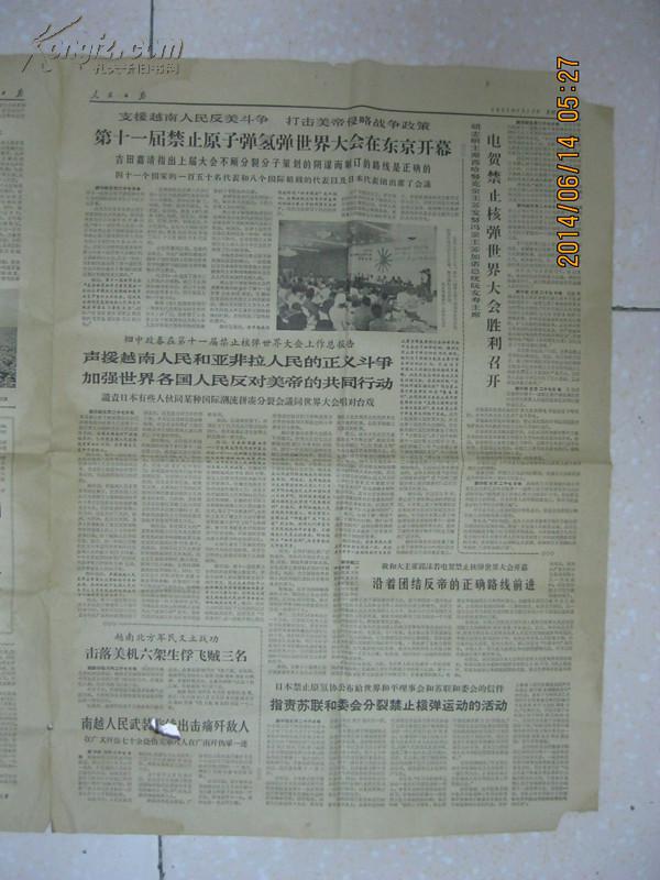 【图】人民日报 1965年7月28日 第一至四版(毛