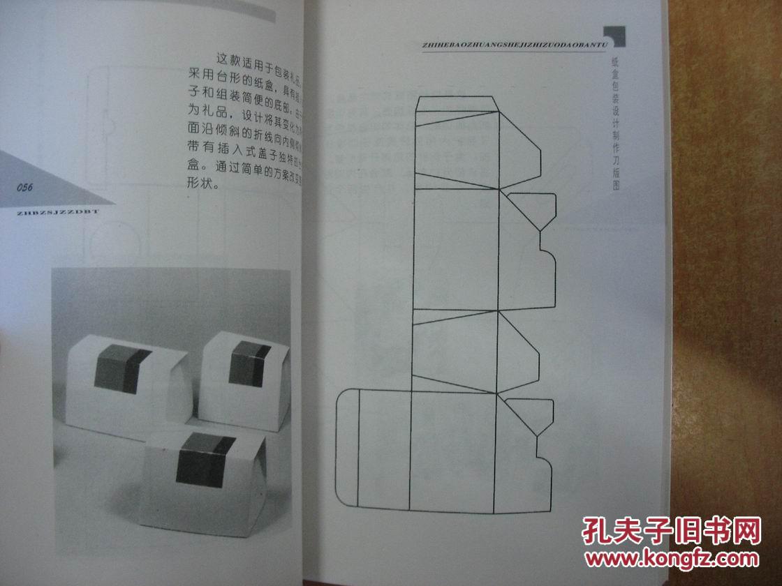 纸盒包装设计制作(刀版图)