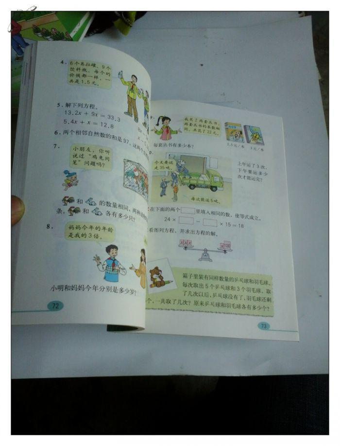 义务教育课程标准实验教科书 数学 五年级上册