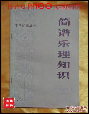 简谱乐理_简谱乐理知识(3)