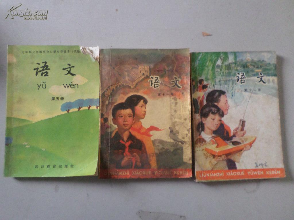 八九十年代的小学语文课本3册一起