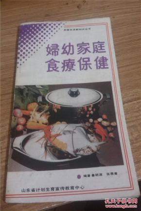 是孕妇,小儿的食疗方子》_简介_作者:鲁明源 张