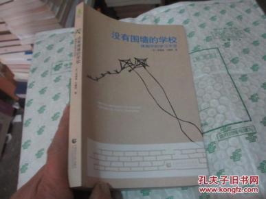 没有围墙的学校 : 体制外的学习天空_简介_作者