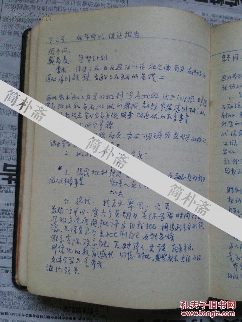 生物系助教,解放后上海麦伦地理李志申老师所写,五十年代上海知识分子高中术语中学图片