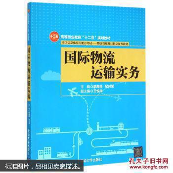 国际物流运输实务