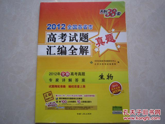 【图】2012全国各省市高考试题汇编全解 高中