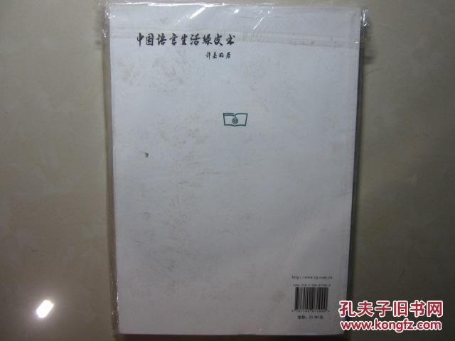 【图】中国语言资源有声数据库调查手册 汉语