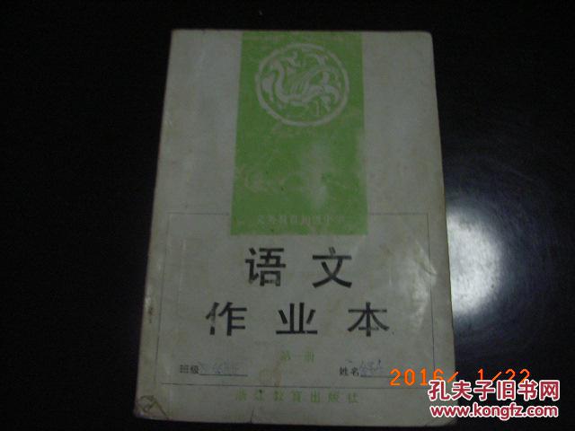 【图】语文作业本(初中第一册)_价格:4.00