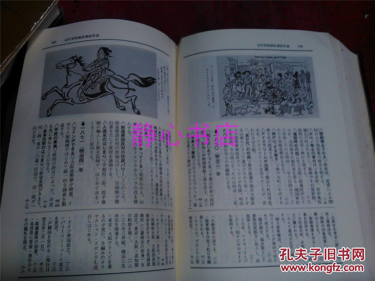 【图】日本日文原版书おもしろい话题起源のナ