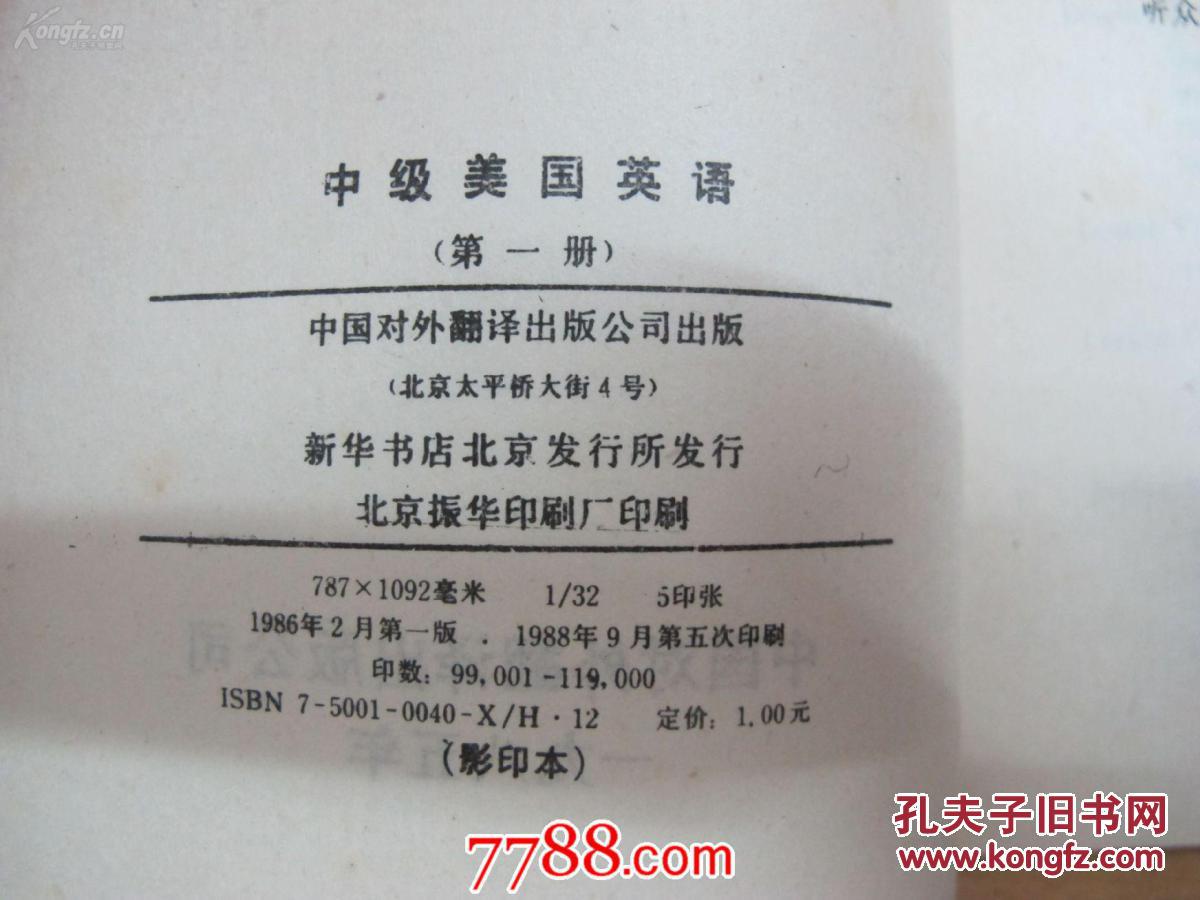 【图】美国之音中文部中级美国英语1-4册全_价