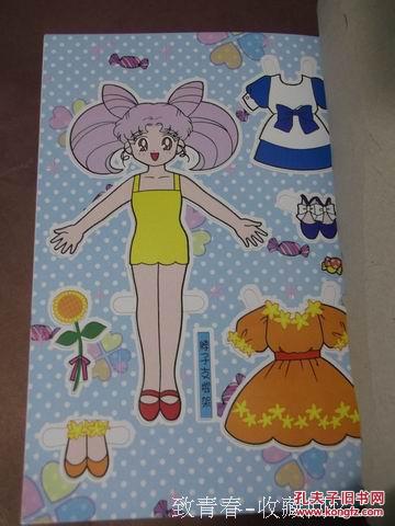 90年代美少女战士换衣册月光仙子换装纸娃娃纸公仔换装游戏现货到