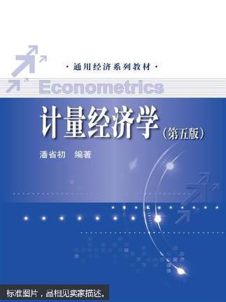 计量经济_空间经济计量学