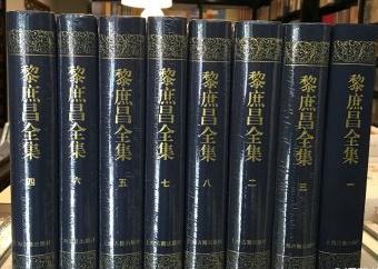 全集 精装全八册(遵义沙滩文化典籍丛书)收录拙