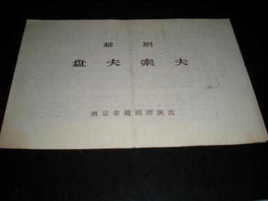 盘夫索夫曲谱_越剧盘夫索夫剧照(2)