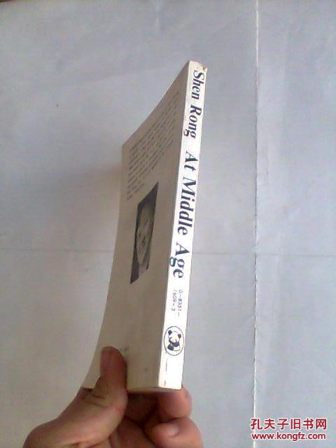 【图】At Middle Age 人到中年 谌容 小说 英文