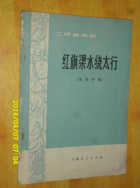 红旗渠简谱_红旗渠烟(2)