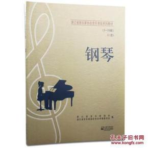 浙江省钢琴考级四级曲谱_钢琴一级考级曲谱(3)