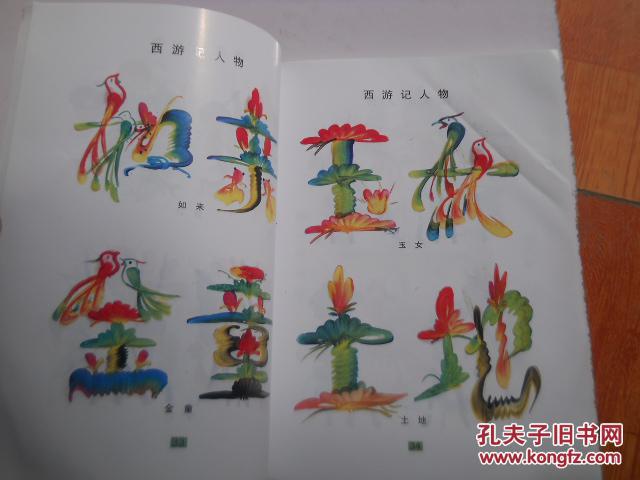 龙凤花鸟字入门(品相见图及描述)