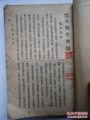 京剧生死恨曲谱_京剧脸谱(3)