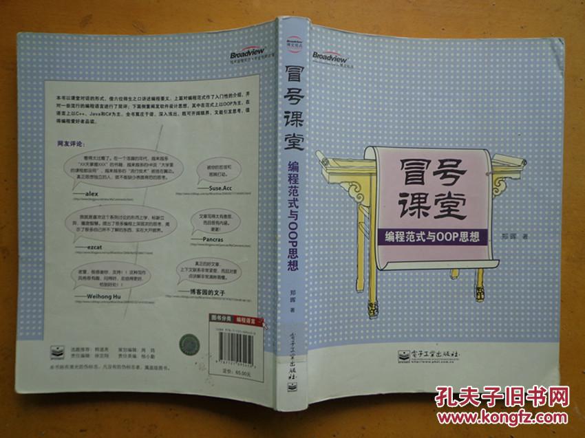 【图】冒号课堂:编程范式与OOP思想_价格:18