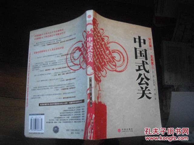 【图】中国式公关_价格:6.00