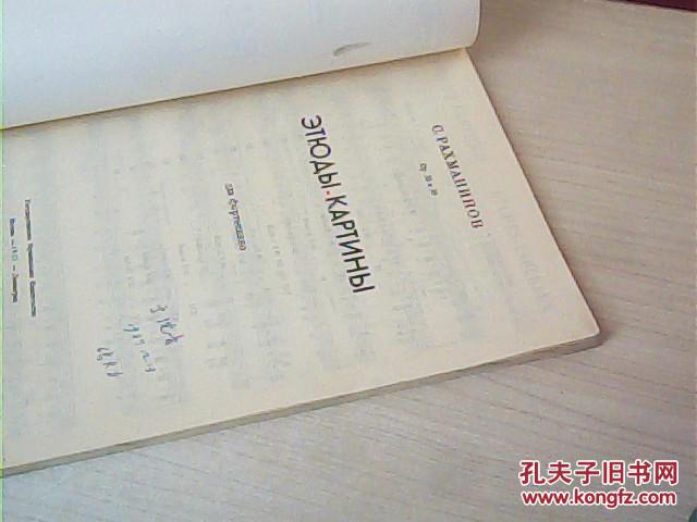 拉赫玛尼诺夫作品8钢琴曲谱_拉赫玛尼诺夫(2)