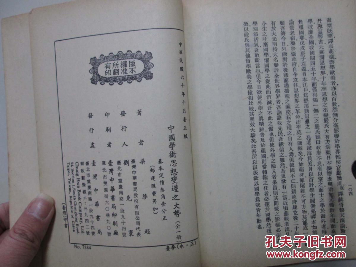 【图】梁启超三种,清代学术概论 国学研读法三