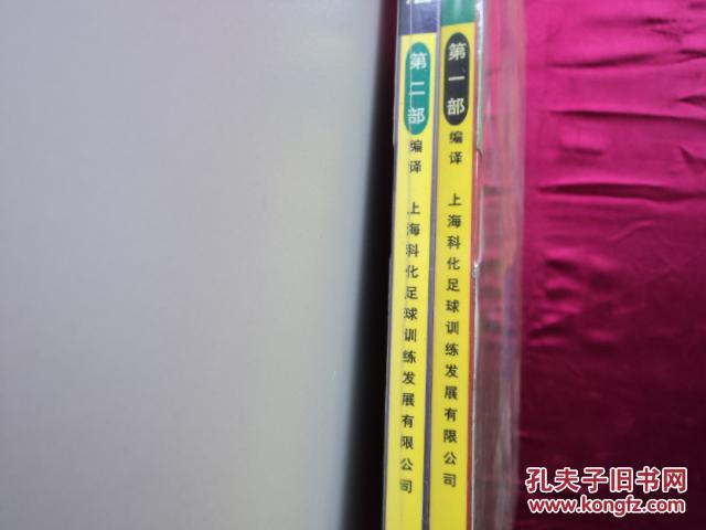 【图】科化足球训练法:[图集]附光盘(没拆封带