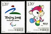 2008-22 北京2008年残奥会邮票