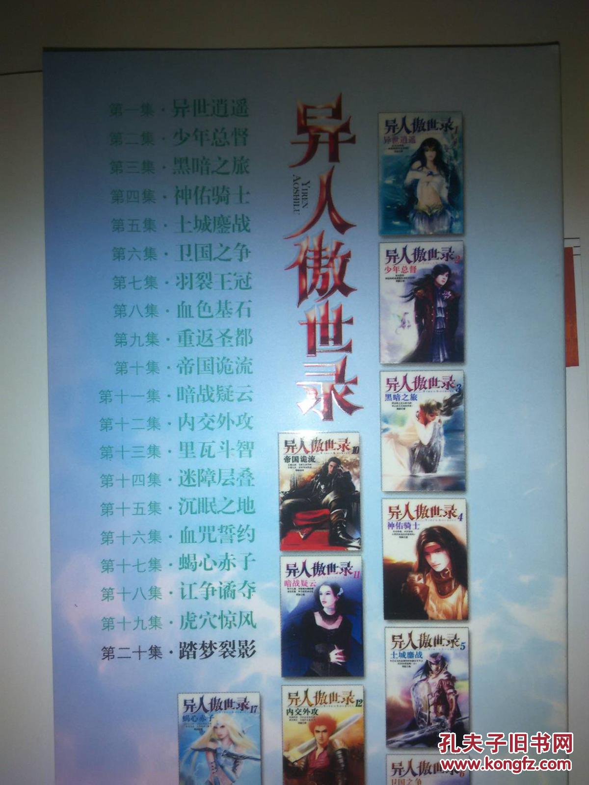 【图】异人傲世录(全20册)_价格:400.00