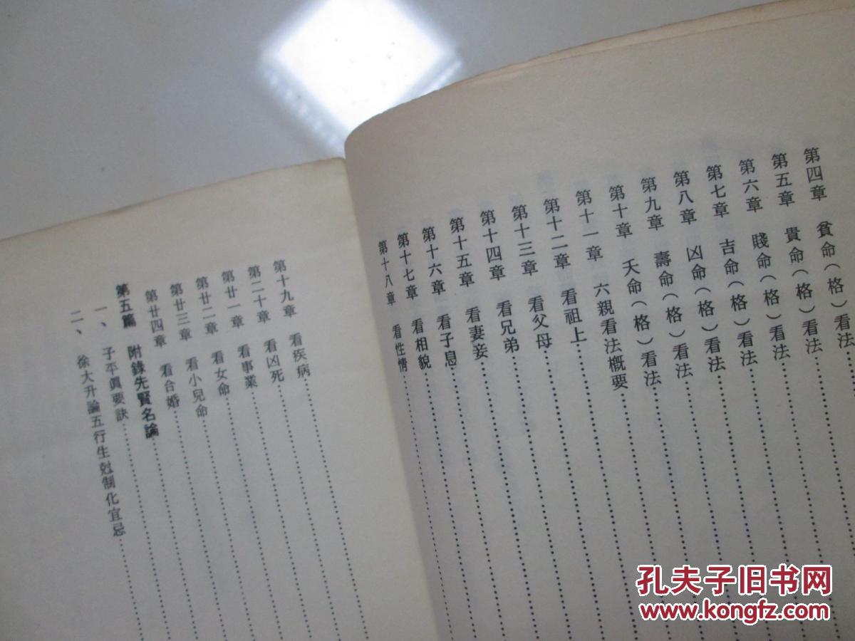 【图】最新八字推命哲学_价格:120.00