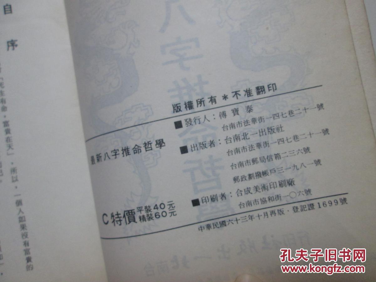 【图】最新八字推命哲学_价格:120.00