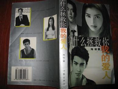 拿什么拯救你我的爱人
