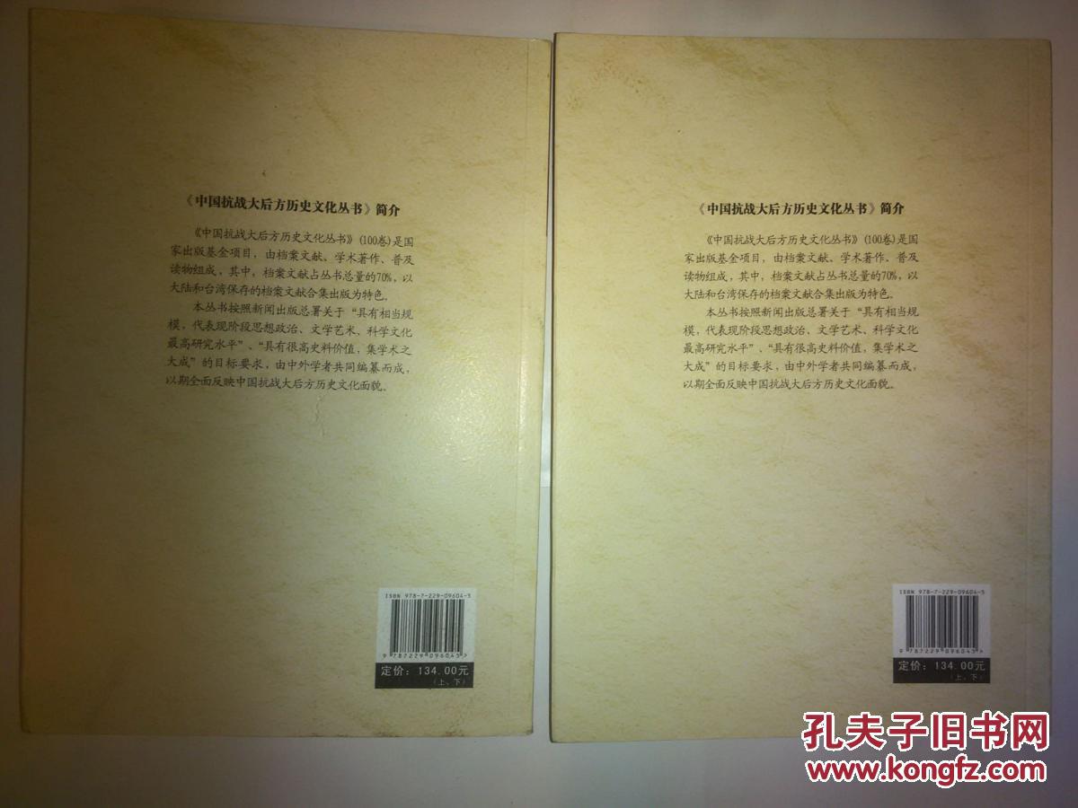 【图】重庆大轰炸档案文献 财产损失机关部分